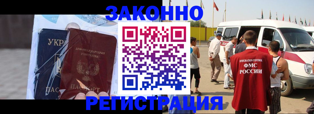 временная прописка в Шелехове