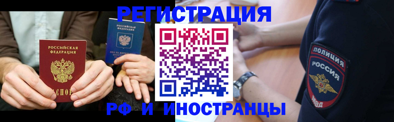 временная регистрация в Шелехове