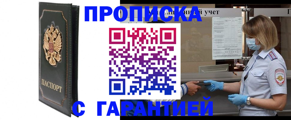 временная регистрация адрес в Шелехове