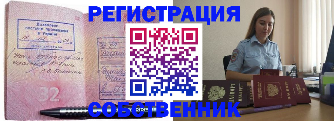 прописка для работы в Шелехове